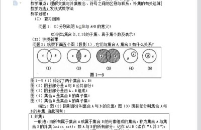 高中数学教案范文(高中数学教案详案范文)