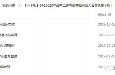 二级建造师教学视频课程(二级建造师教学视频教程)