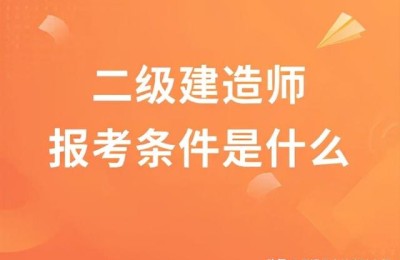 无锡二级市政建造师招聘全职(无锡一级市政建造师招聘)