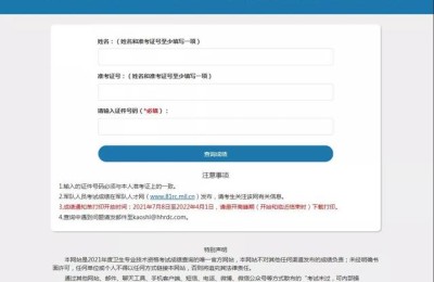 2021年卫生资格考试成绩查询(2021年卫生资格考试成绩查询入口)