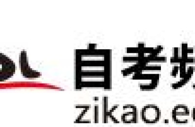 内蒙古自考信息网(内蒙古自考网站)