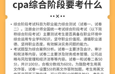 现在注册会计师要考英语吗(注册会计师要考英语吗?)