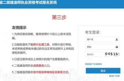 山东二级建造师报名流程(山东二级建造师报名流程图)