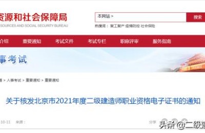 北京新政策下二级建造师证(北京市二级建造师证书)