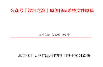 电子工艺实习报告(电子工艺实习报告总结)