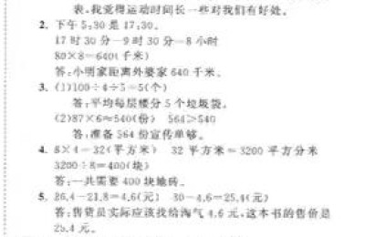 三年级下册数学期末(三年级下册数学期末考试试卷)