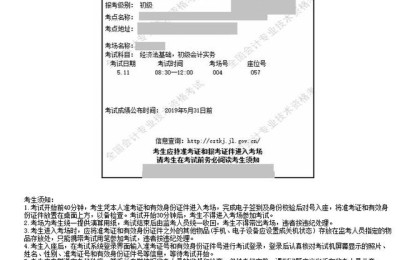 初级会计准考证打印入口官网(初级会计准考证打印入口官网2022)