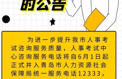 青岛人事考试网(青岛市人力资源考试网)