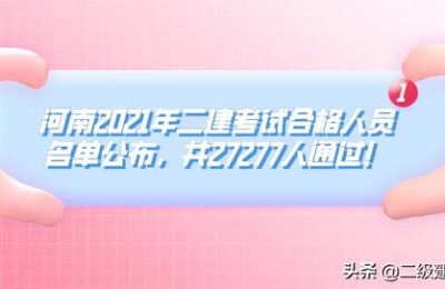 河南二级建造师考试试题(河南二级建造师考试内容)