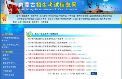 内蒙古高考信息网(内蒙古高考信息网查询)