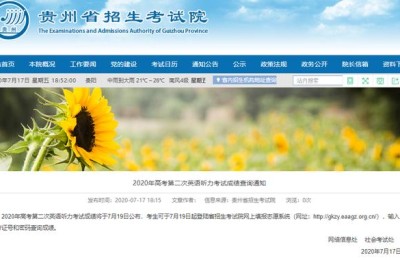 2020年高考英语听力成绩查询(2020年高考英语听力成绩查询时间)