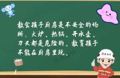 幼儿园消防安全知识(幼儿园消防安全知识小常识)