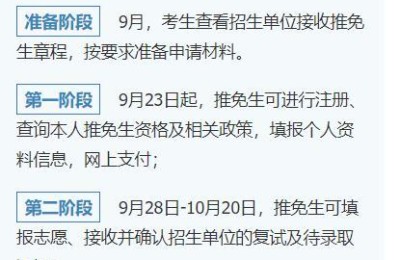 推免服务系统(推免服务系统关闭后如何查询已录取信息)