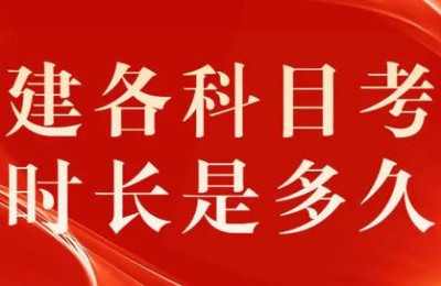 二级建造师考二天吗(二级建造师要考两天吗)