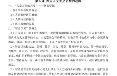 历史必修三(历史必修三知识点总结)