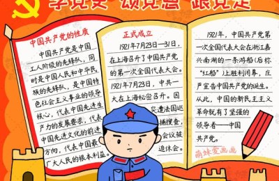 党史手抄报(党史手抄报简单又漂亮)