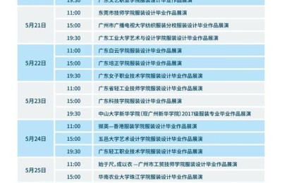 广州服装设计学院(广州服装设计学院有哪些学校)