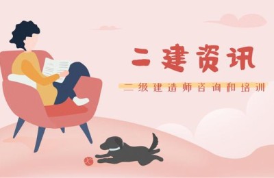 二级建造师考试大概题型(二级建造师的考试题型)