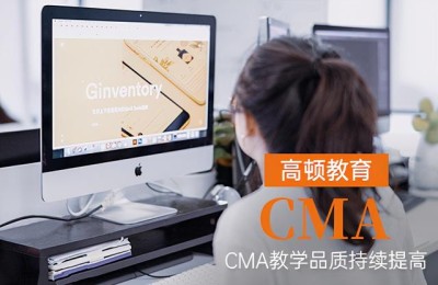 CMA美国注册会计师培训班(cma美国注册管理会计师报名时间)