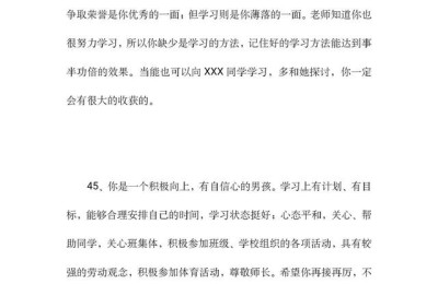 家长的评语(家长的评语简短内容)