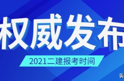 二级建造师考试法规试题(二级建造师法规真题)