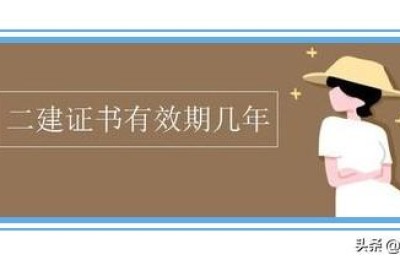 二级建造师可以自己注销和挂失(二级建造师可以挂失吗)