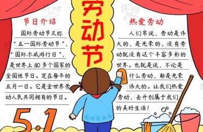 劳动节手抄报资料(劳动节手抄报资料内容)