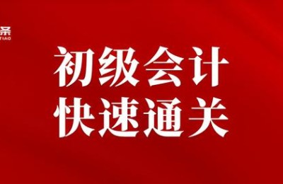 会计网校哪个好(线上会计培训网校哪个好)
