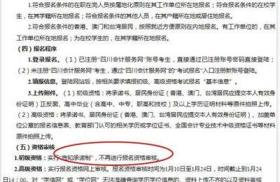 四川财政会计网报名(四川财政会计网报名入口)