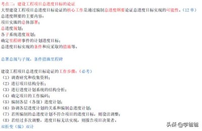 二级建造师目标控制措施(二级建造师施工管理四大措施)