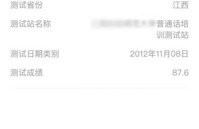 湖北省普通话成绩查询(湖北省普通话成绩查询系统)