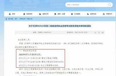 天津参加二级建造师(二级建造师 天津)
