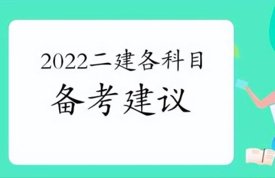 二级建造师市政今年难考吗(二级建造师市政难考吗?)