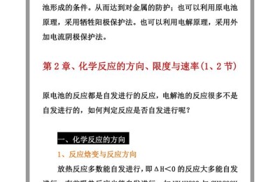 化学选修4(化学选修4电子书)