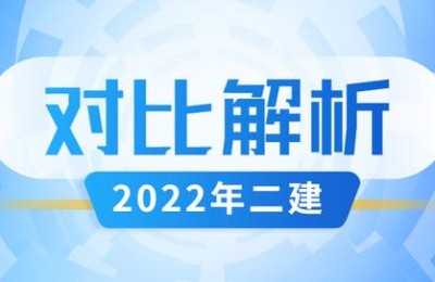2021二级建造师水利实务难度(2021年二建水利实务难度)