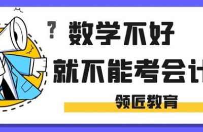 注册会计师要数学基础吗(注册会计师需要数学基础吗)