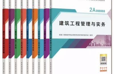 2017二级建造师教材变更(二级建造师教材改动)