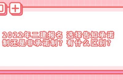 二级建造师注册时要承诺书(二级建造师初始注册承诺书)