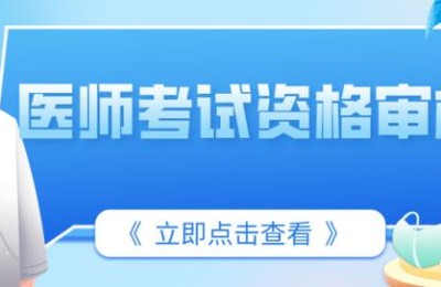 注册会计师报名现场审核时间(注册会计师报名资格现场审核)