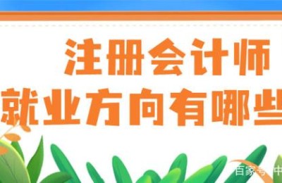 注册会计师 包就业(注册会计师包就业吗)