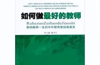 教师读书笔记(教师读书笔记原文摘抄)