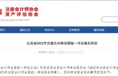 江西注册会计师成绩合格(江西 注册会计师)