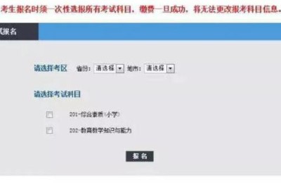 中国教育考试网报名教师资格证官网(中国教育考试网报名教师资格证官网2021)