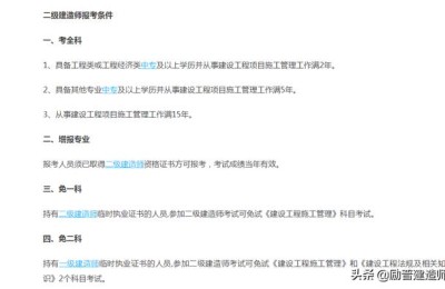南京市二级建造师考试资格(南京二级建造师注册)