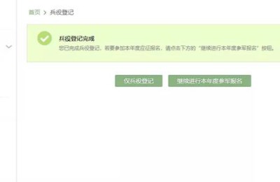 征兵网官网(征兵网官网入口)