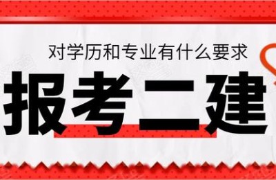 广东二级建造师书籍(广东二级建造师教材)