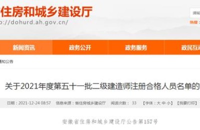安徽 二级建造师转注册(安徽二级建造师转注册流程)