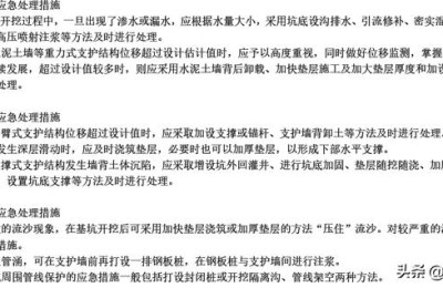 二级建造师地下水管理(二建地下水控制)