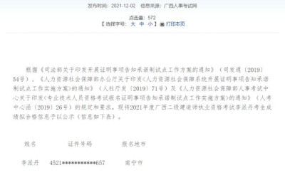 二级建造师考试人员合格表(二级建造师合格人员登记表)