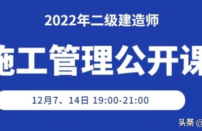 二级建造师建筑工程直播(二级建造师直播视频)